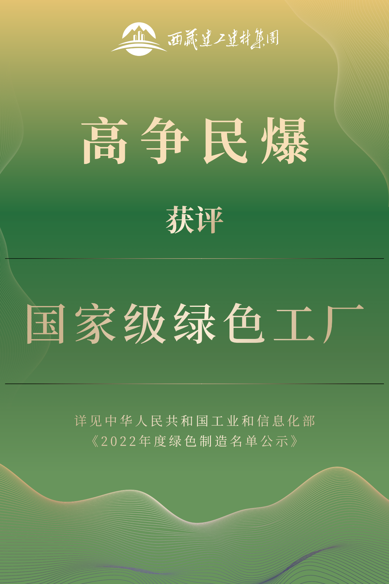 296381572234892647954227380 国度级绿色工厂.png