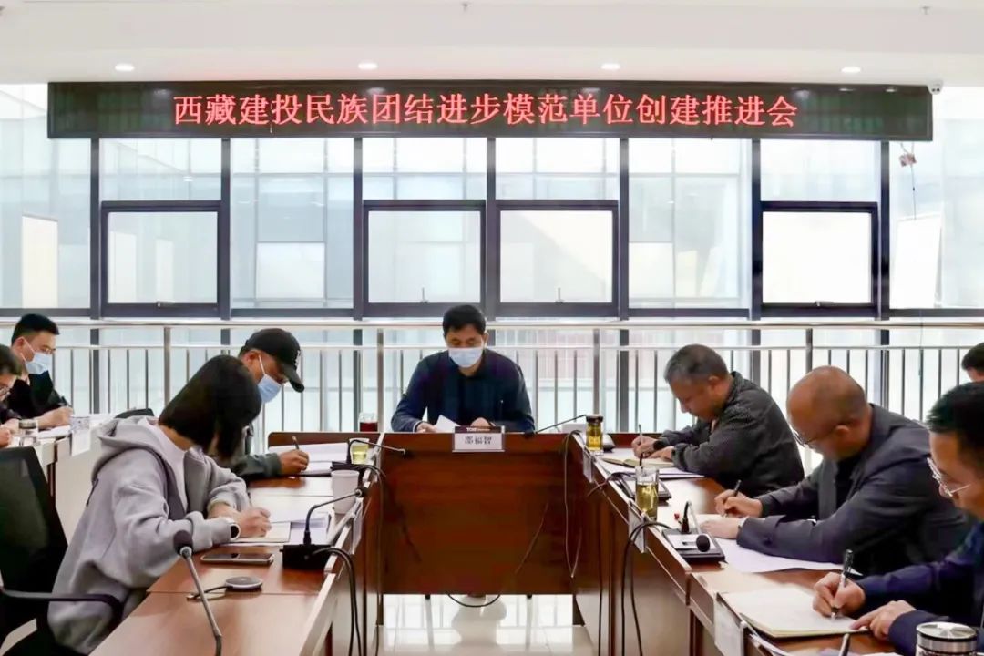316382116595595896325979340 20230527_西藏建投民族联结圭表单元创建推动会.jpeg