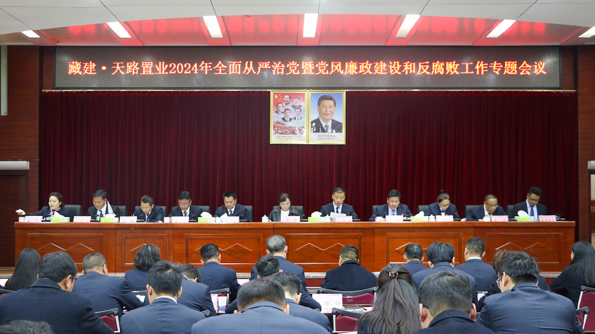 全面从严治党暨党风廉政建设和反凋落建设专题工作会.jpg