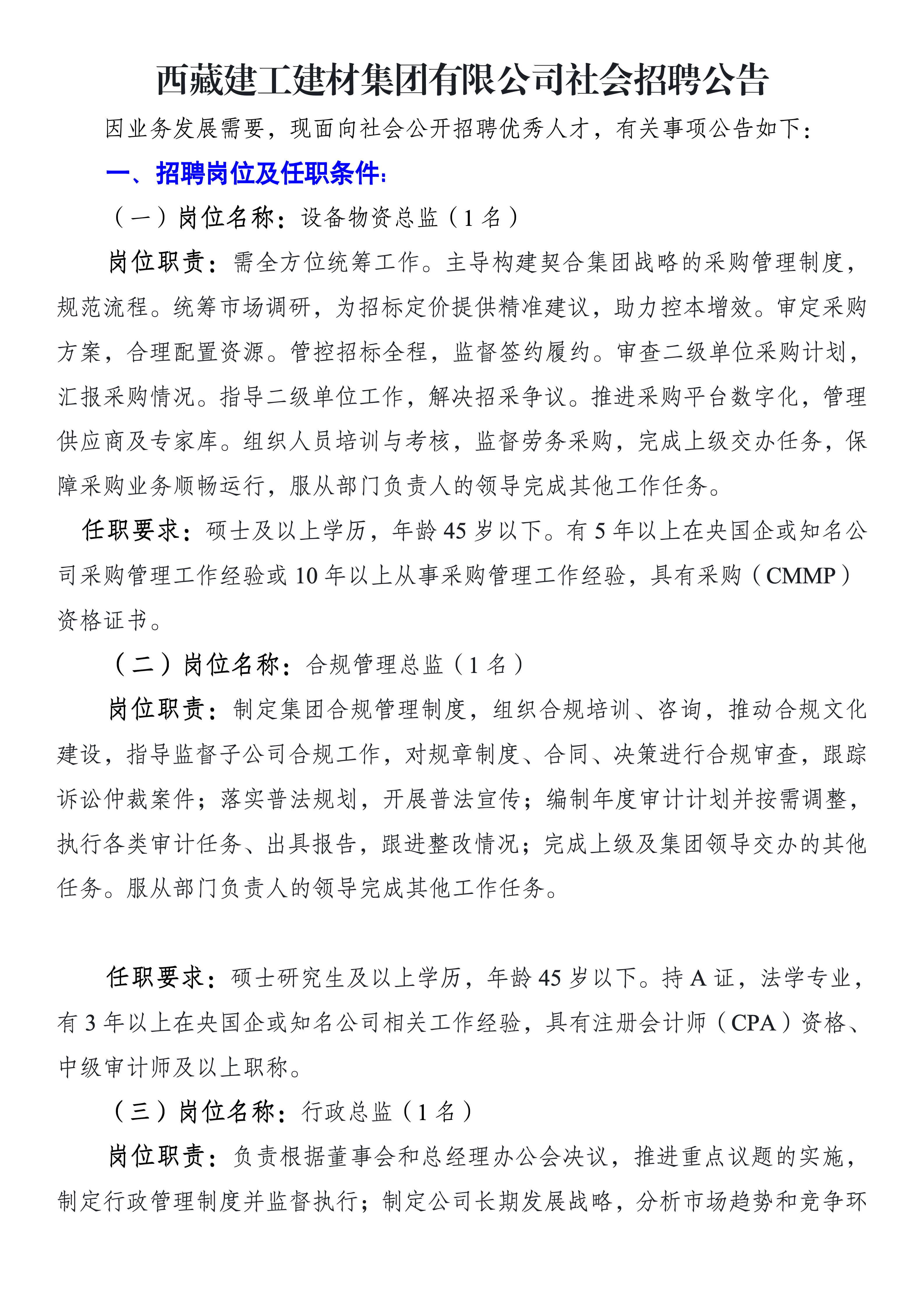 德信集团官网社会招聘布告（官网）_01.png