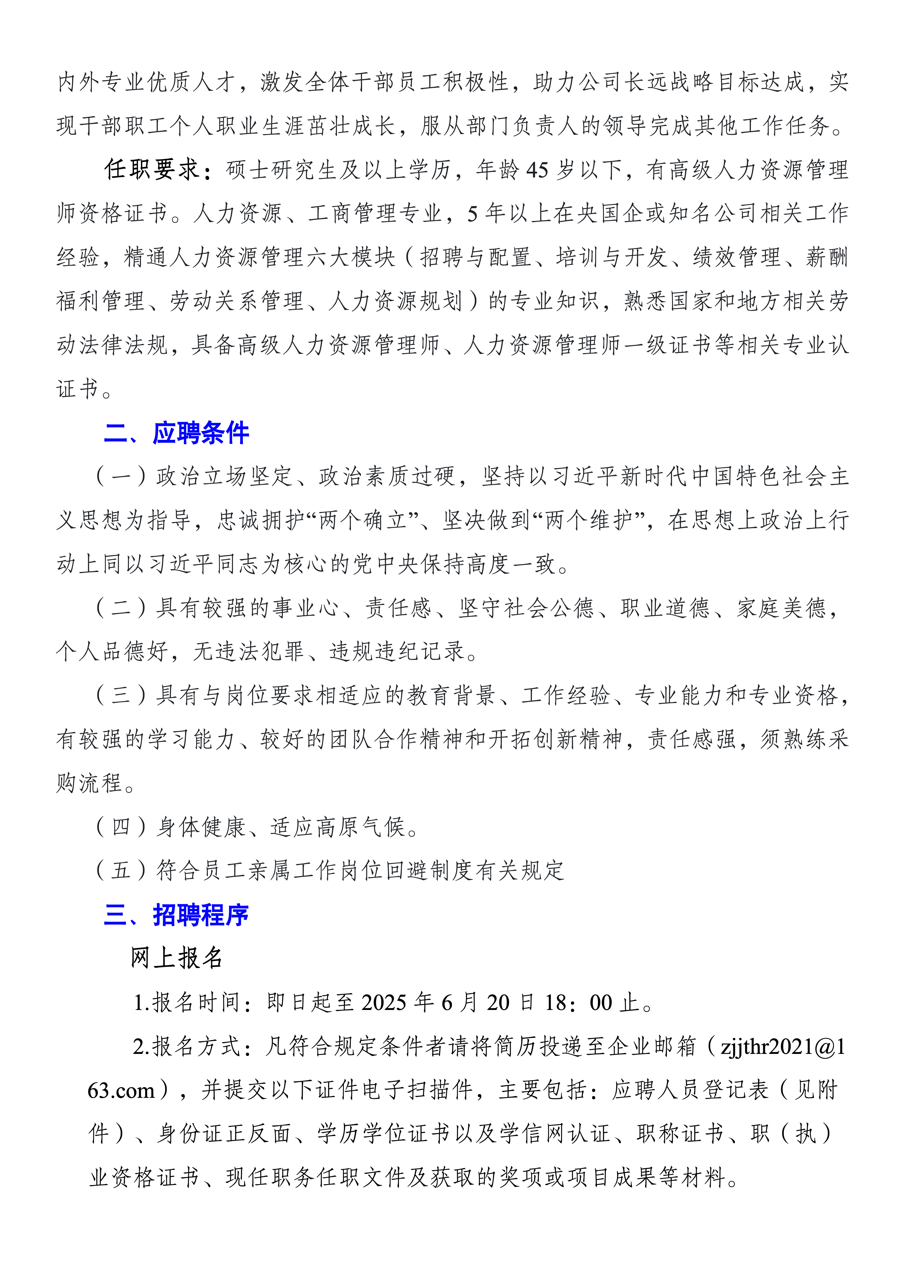 德信集团官网社会招聘布告（官网）_03.png