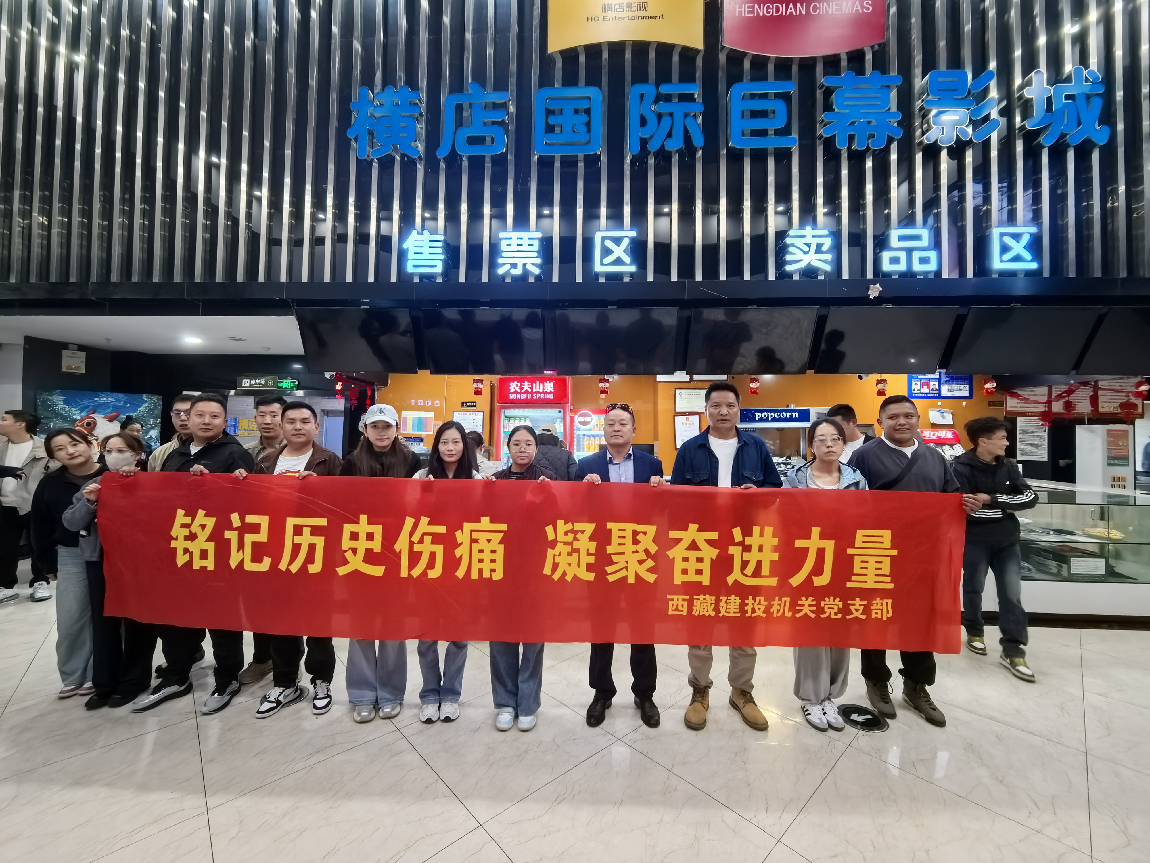 216389408686287213586834913 藏建建设+2025年9月18日下午+西藏建投组织旁观电影《731》 (2).jpg