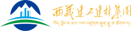 西藏德信集团官网集团